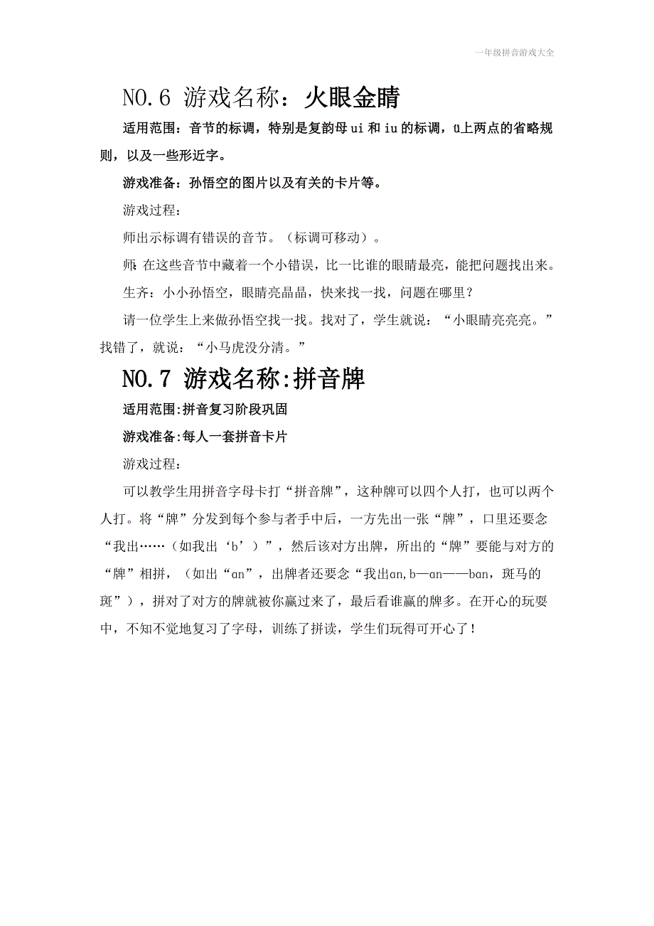 一年级拼音游戏大全_第4页