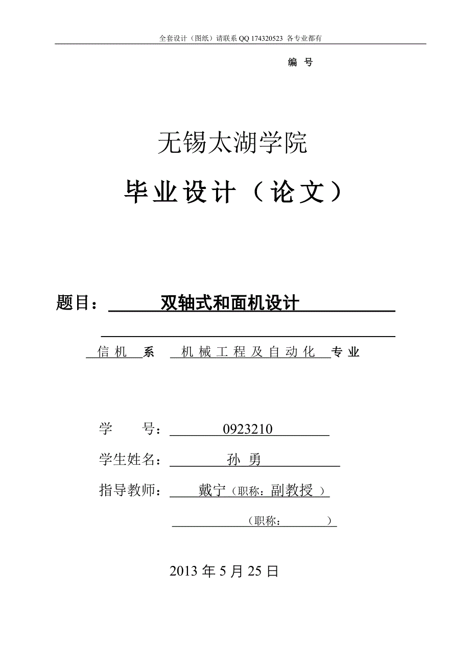 全套毕业设计双轴式和面机设计_第1页