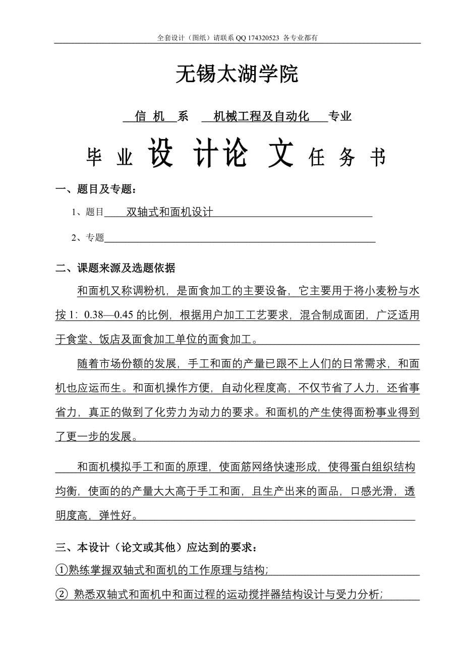 全套毕业设计双轴式和面机设计_第5页