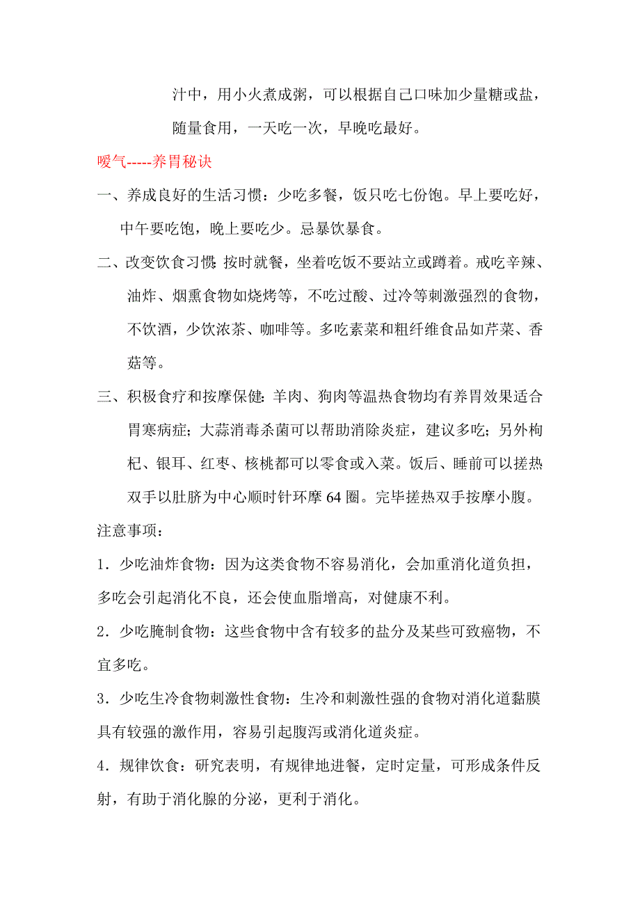 嗳气的食疗方案_第2页