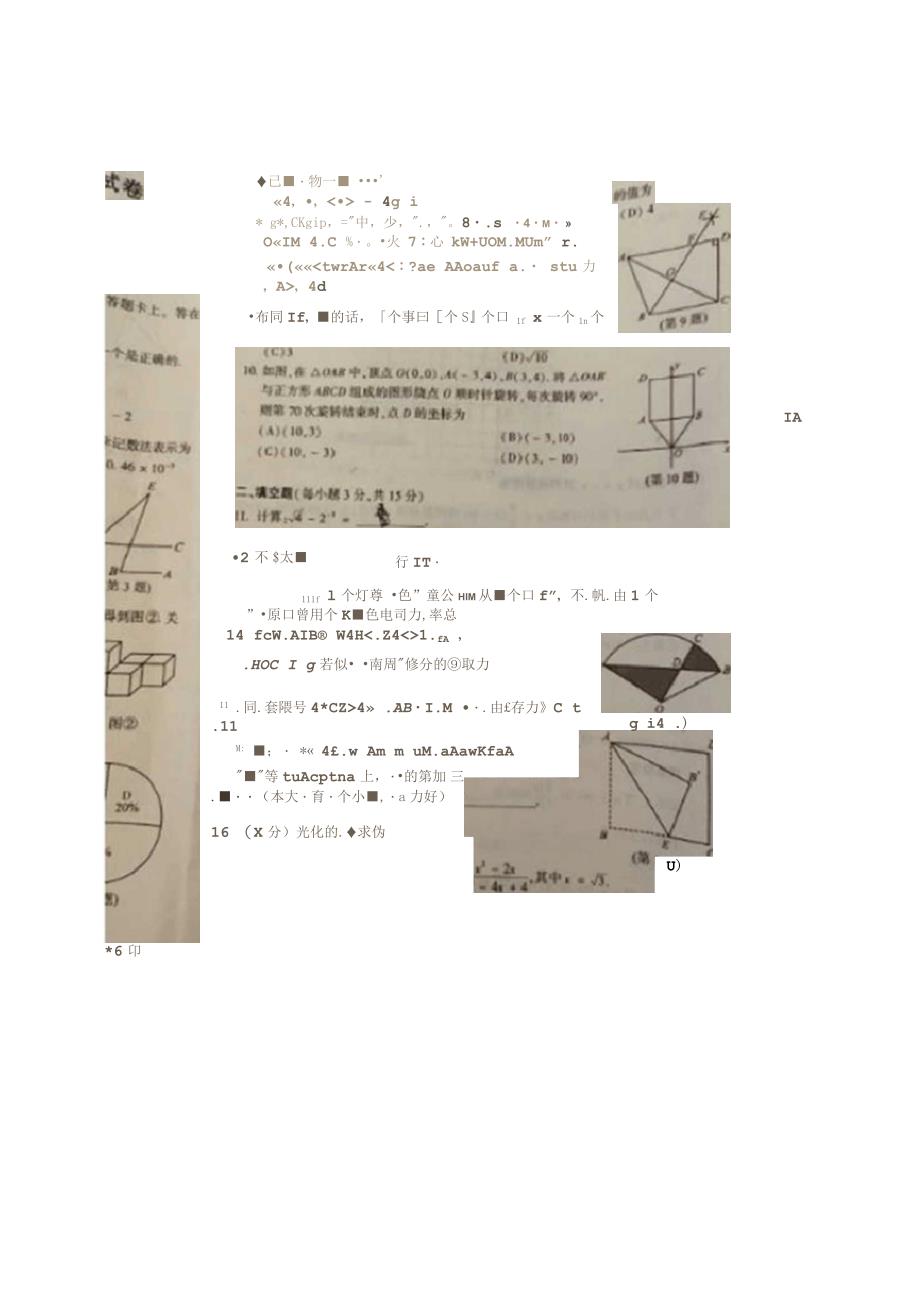 2019年河南中考数学试题及答案_第2页