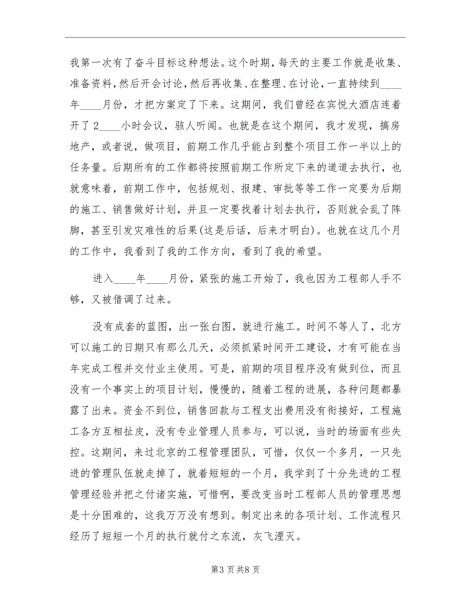 2022年1月工程施工个人年度工作总结_第3页