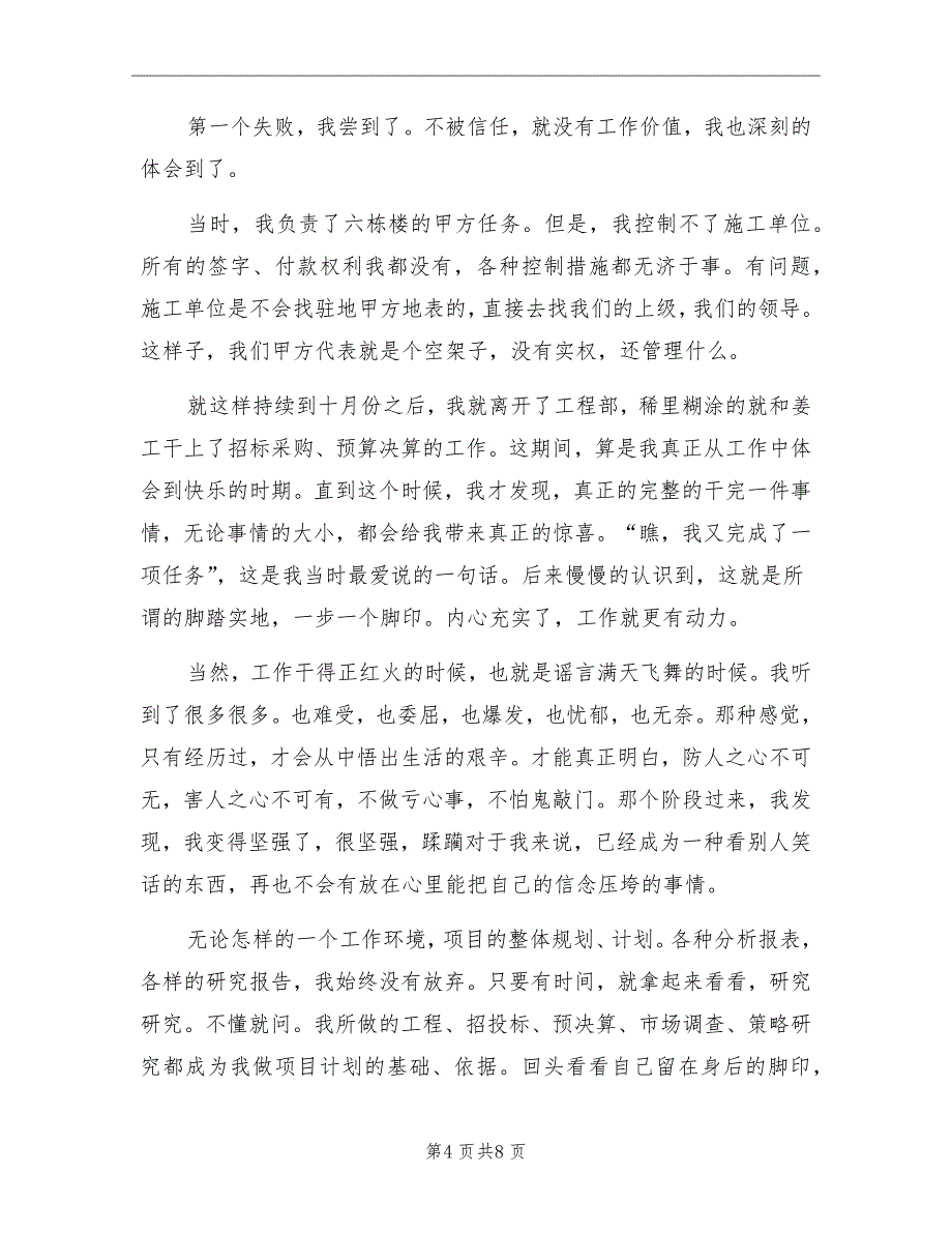 2022年1月工程施工个人年度工作总结_第4页