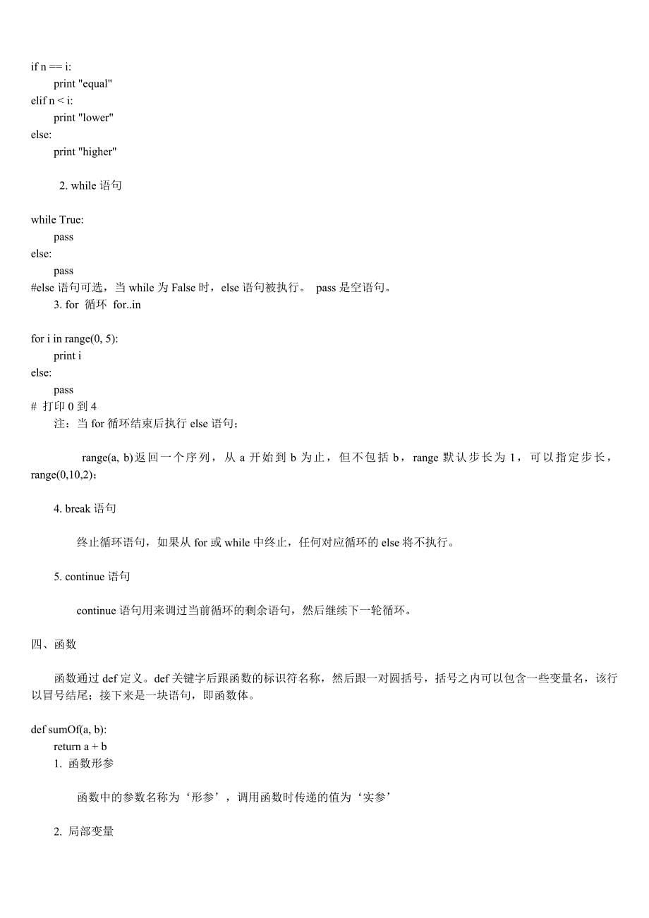 Python基础语法参考模板_第5页