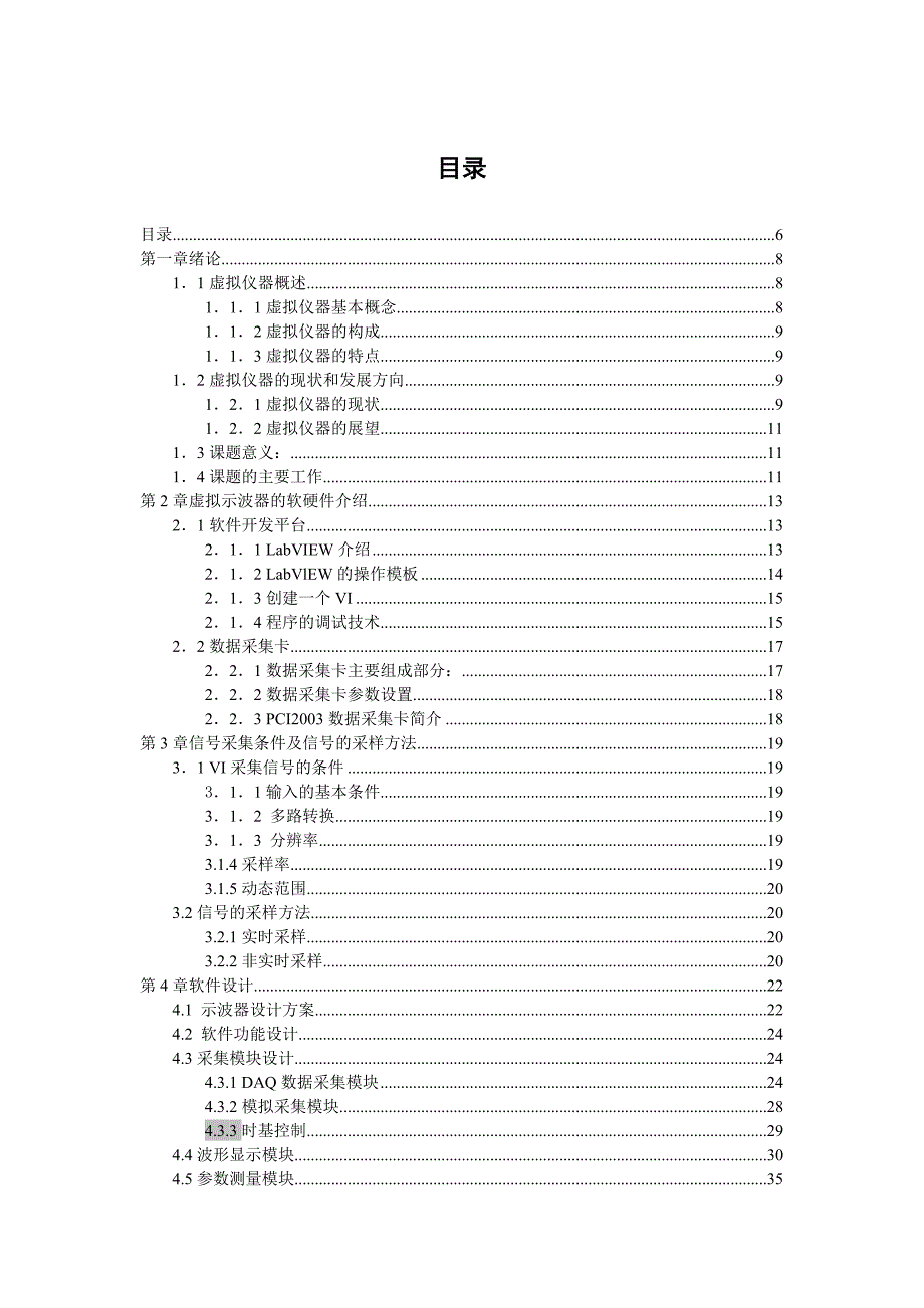 基于LabVIEW虚拟数字示波器的设计_第4页