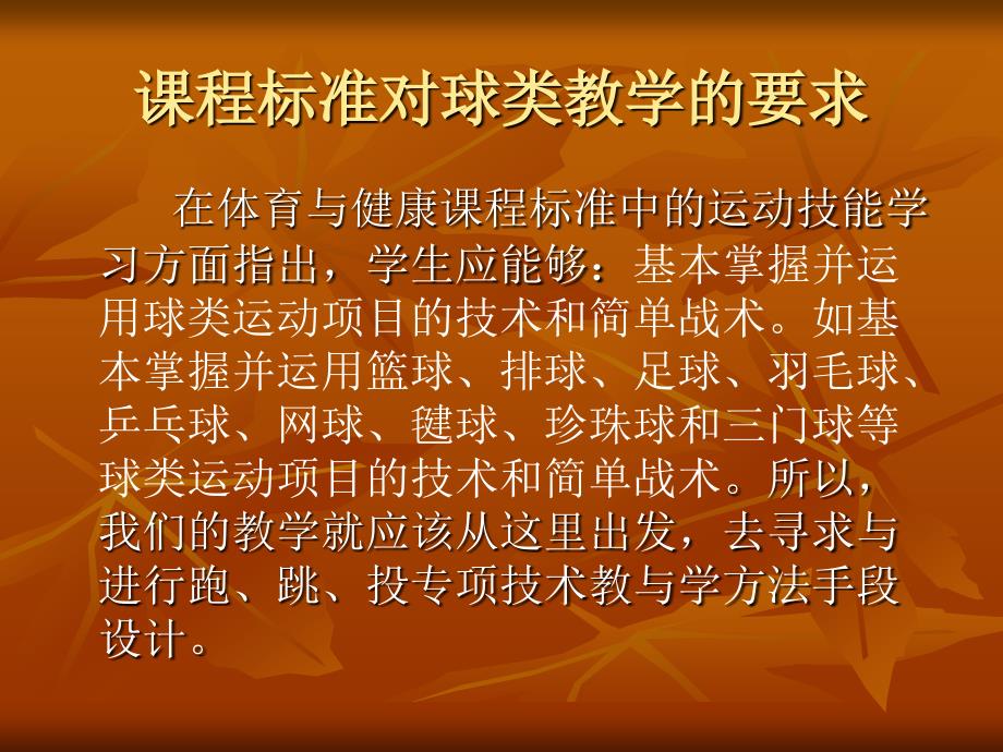 初中：篮、排、足球专项技术教与学方法手段设计_第3页