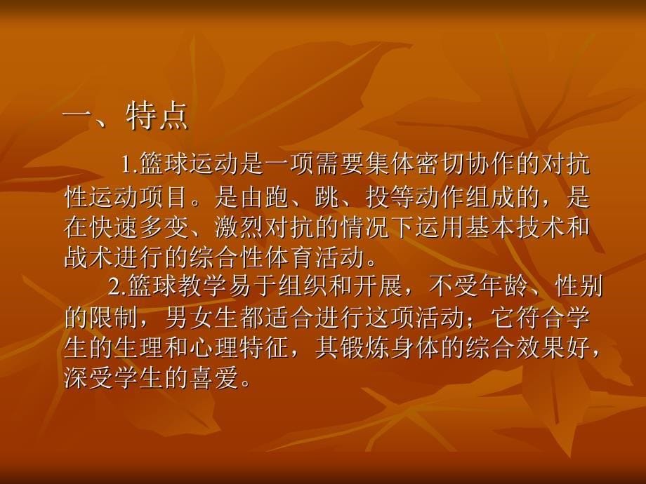 初中：篮、排、足球专项技术教与学方法手段设计_第5页