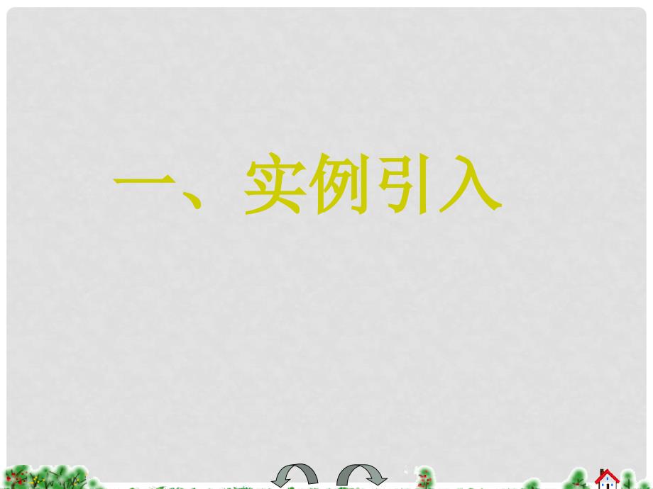 九年级数学上册 第25章随机事件课件 人教新课标版_第2页