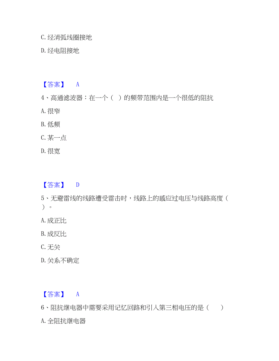 2023年国家电网招聘之电工类考前冲刺模拟试卷A卷含答案_第2页