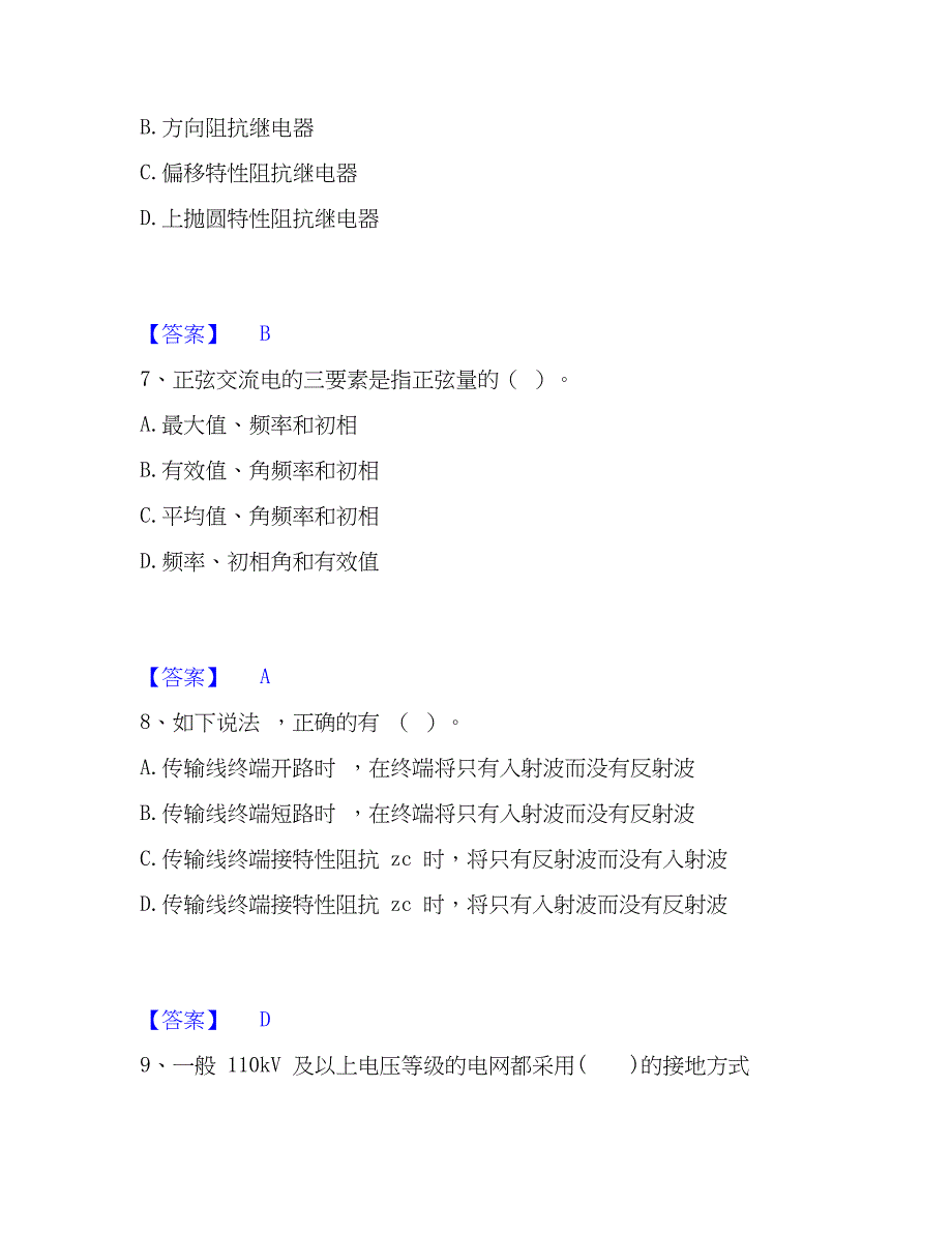 2023年国家电网招聘之电工类考前冲刺模拟试卷A卷含答案_第3页