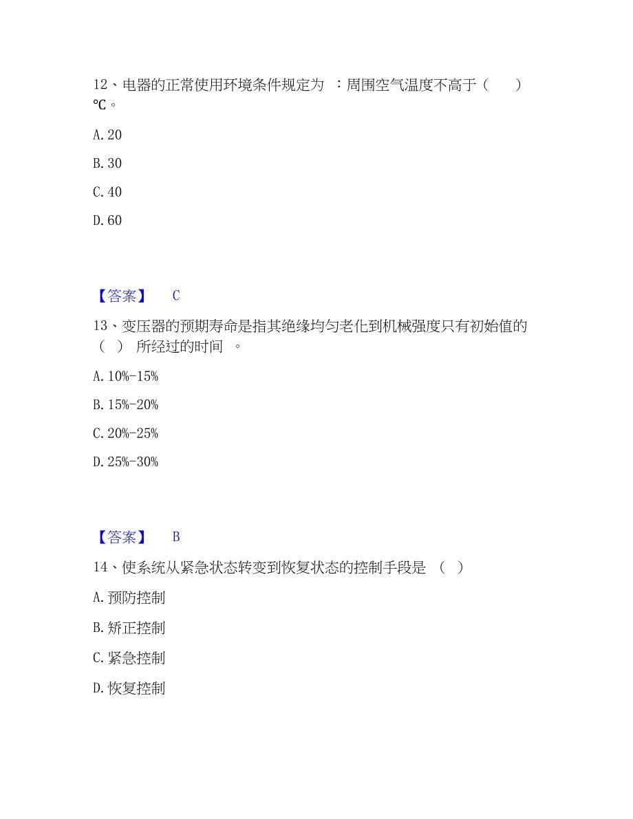 2023年国家电网招聘之电工类考前冲刺模拟试卷A卷含答案_第5页