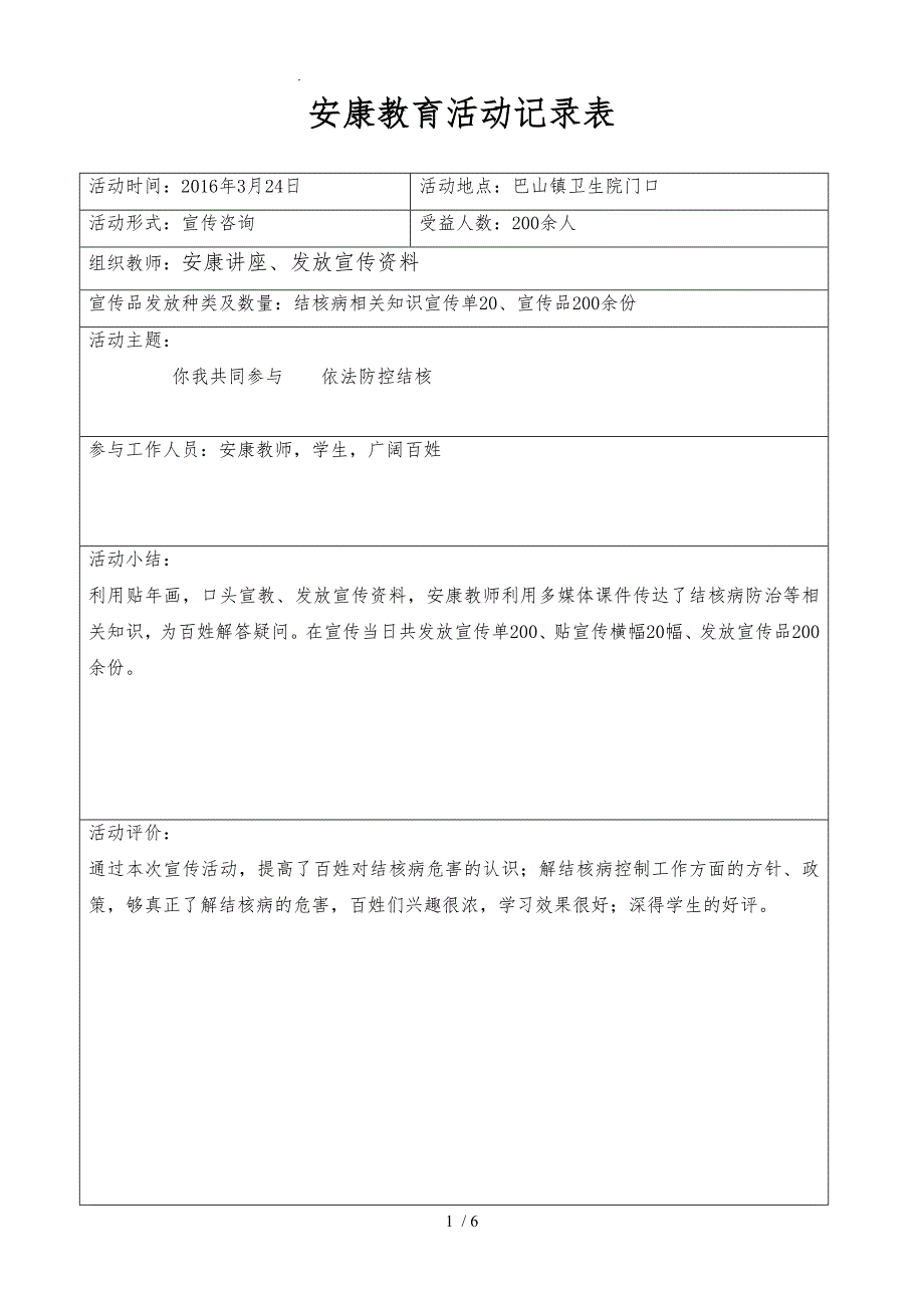 3、24结核病健康教育活动记录表_第1页