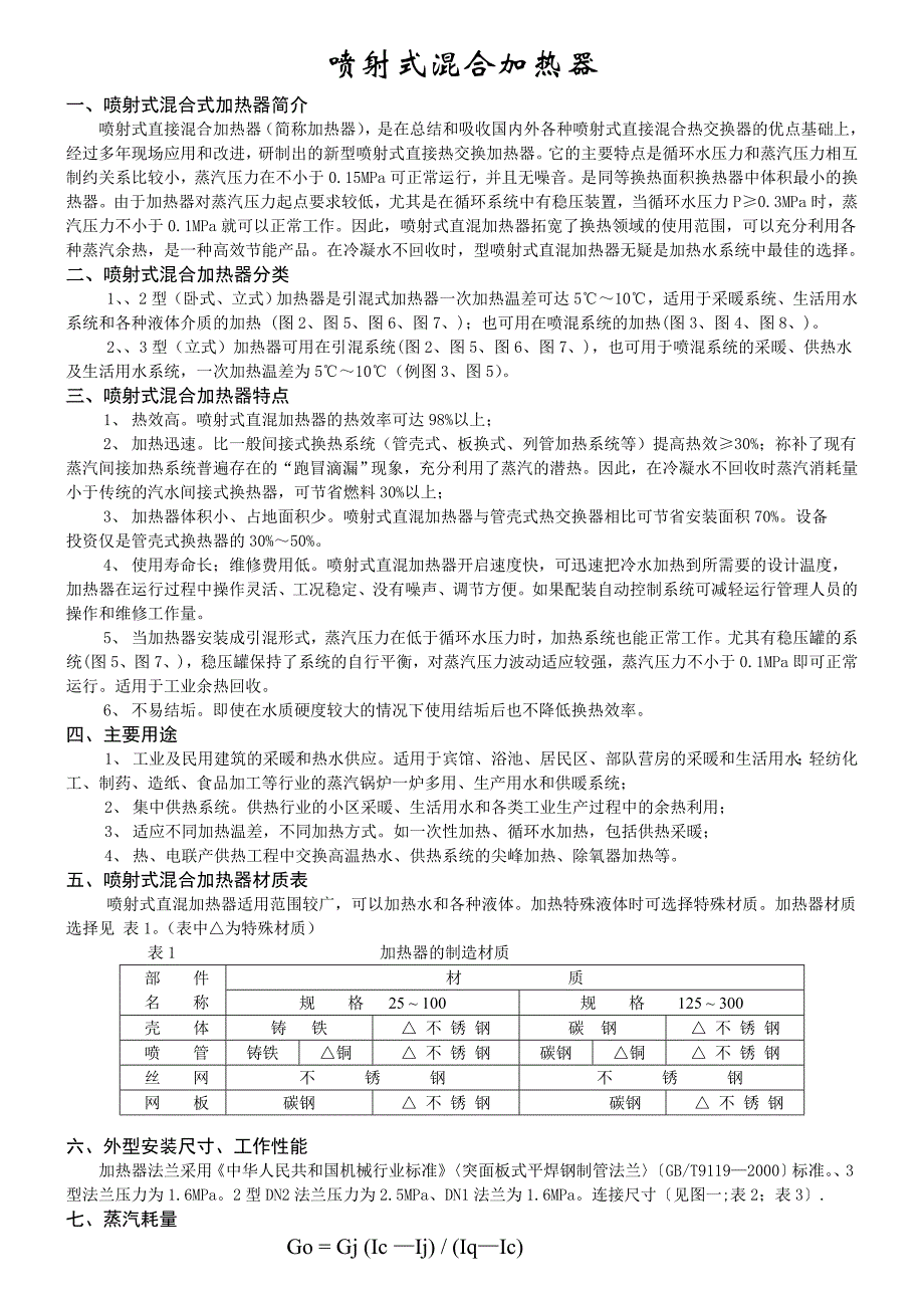 汽水混合加热器样本_第1页