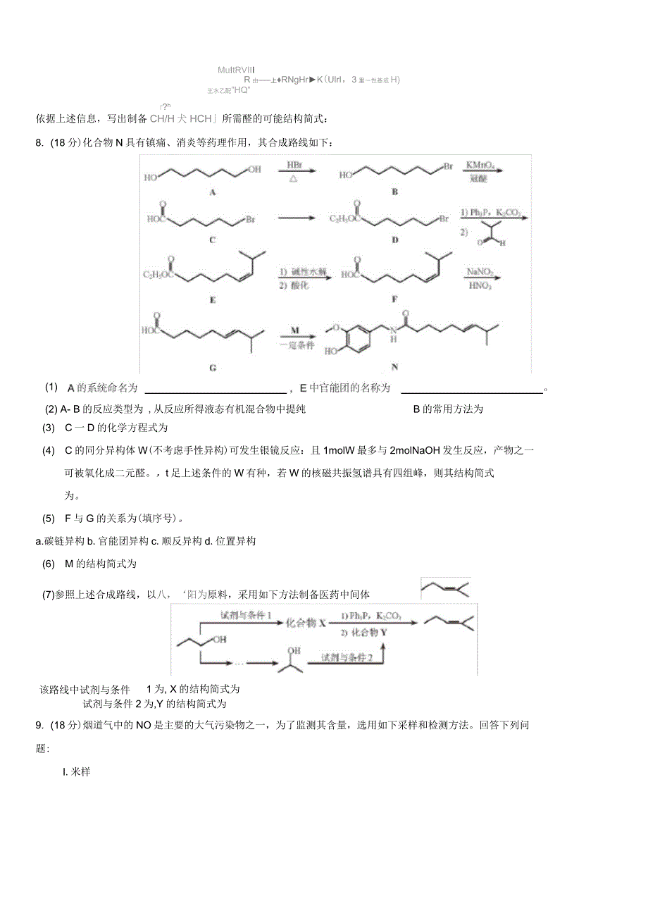 2018年高考天津化学试题(含答案解析)_第3页