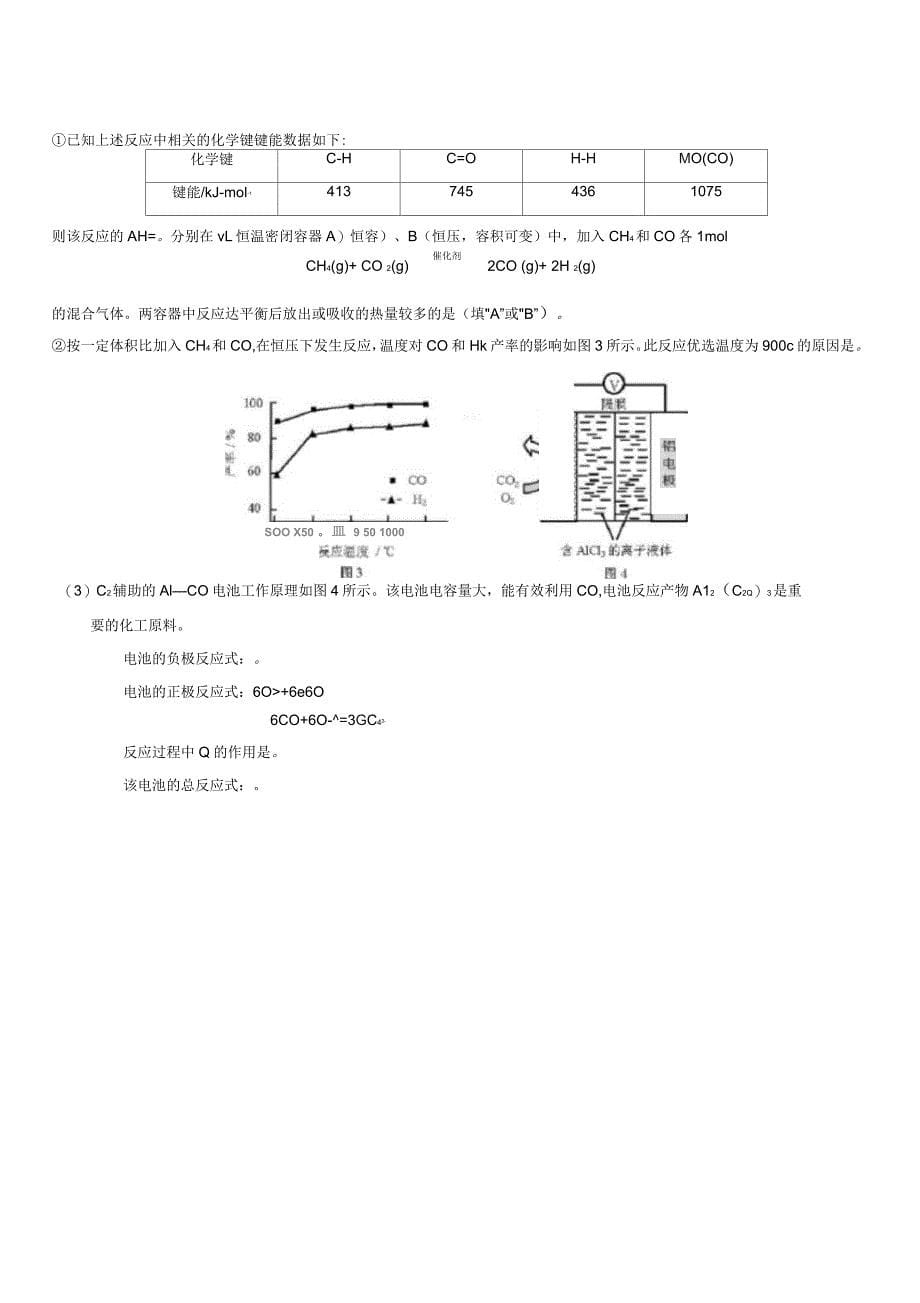 2018年高考天津化学试题(含答案解析)_第5页
