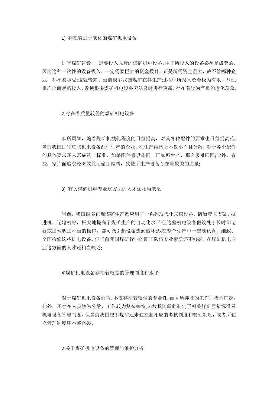 山西投稿矿井机电设备管理与维护的研究_第2页