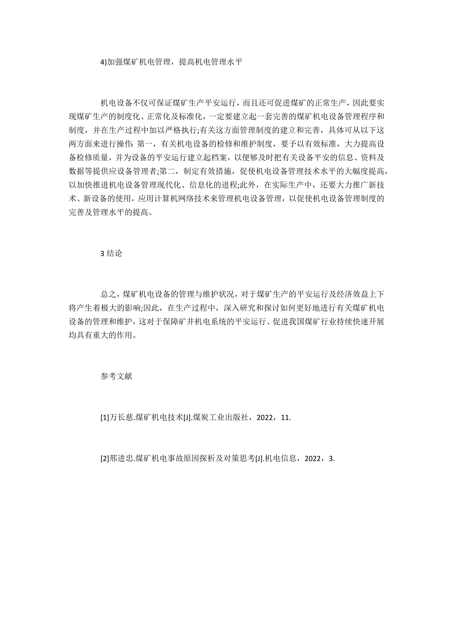 山西投稿矿井机电设备管理与维护的研究_第4页