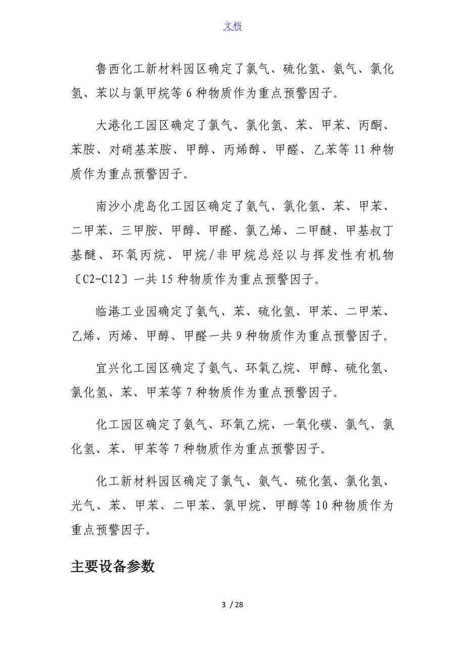 国家化工园区有毒有害气体环境风险预警体系_第3页