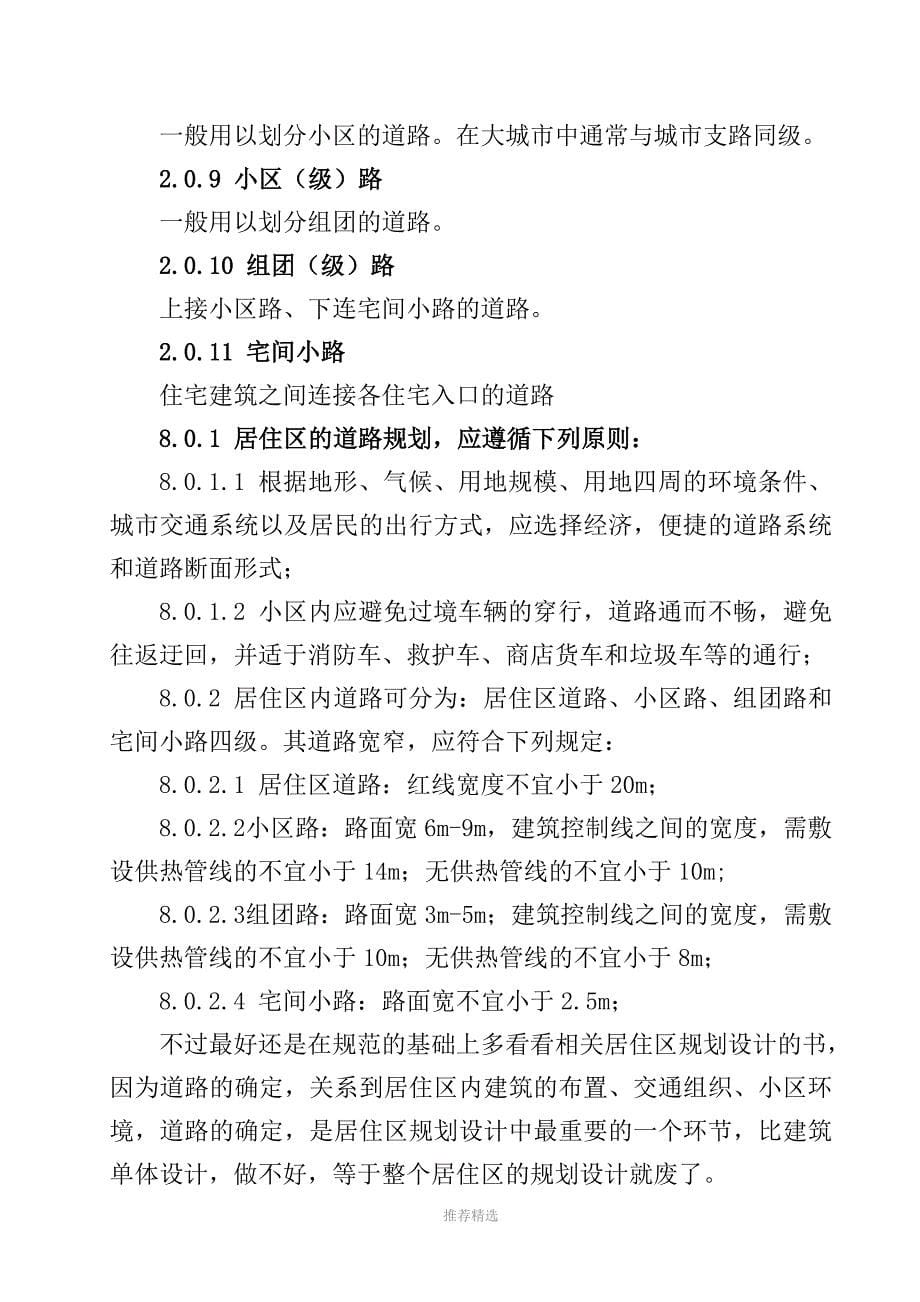 惠州建筑退线规定_第5页