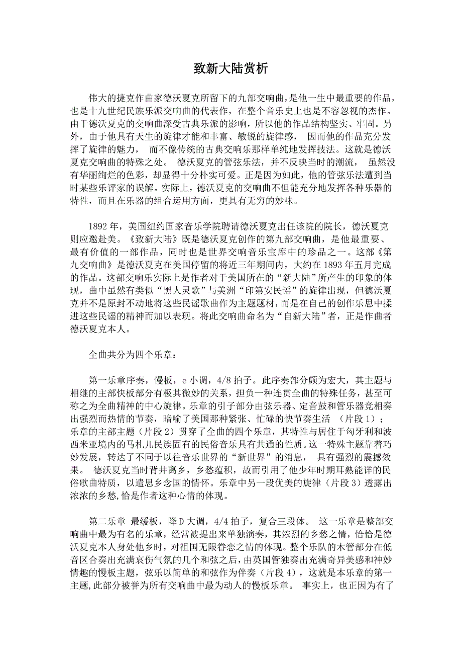 致新大陆赏析.doc_第1页
