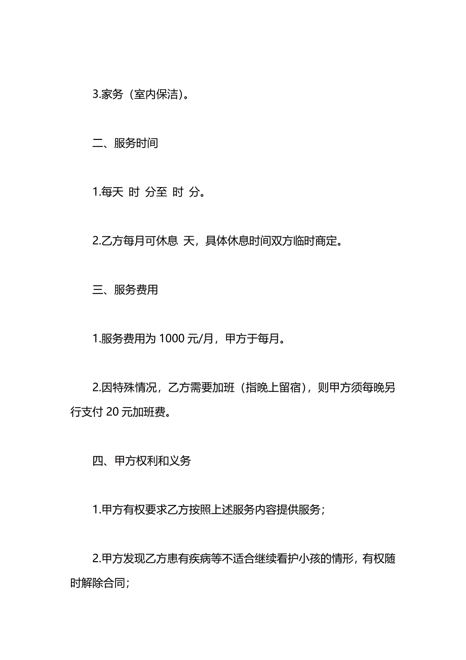 学校教师聘用合同书_第2页