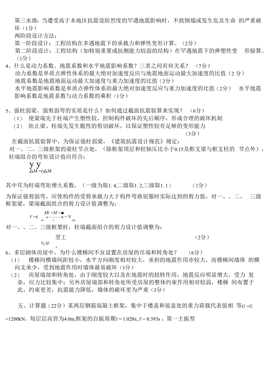 抗震设计试卷及答案B卷_第4页