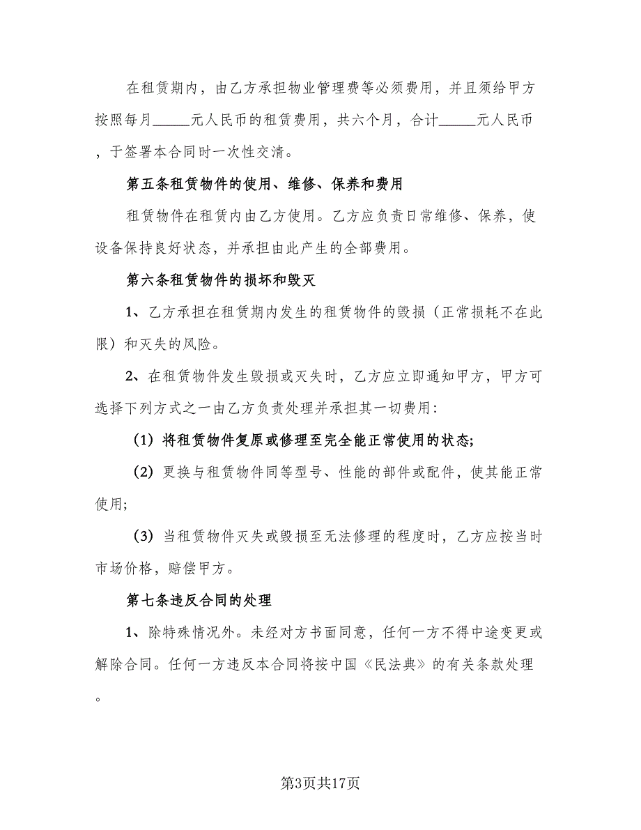 车位租赁协议常范本（9篇）_第3页