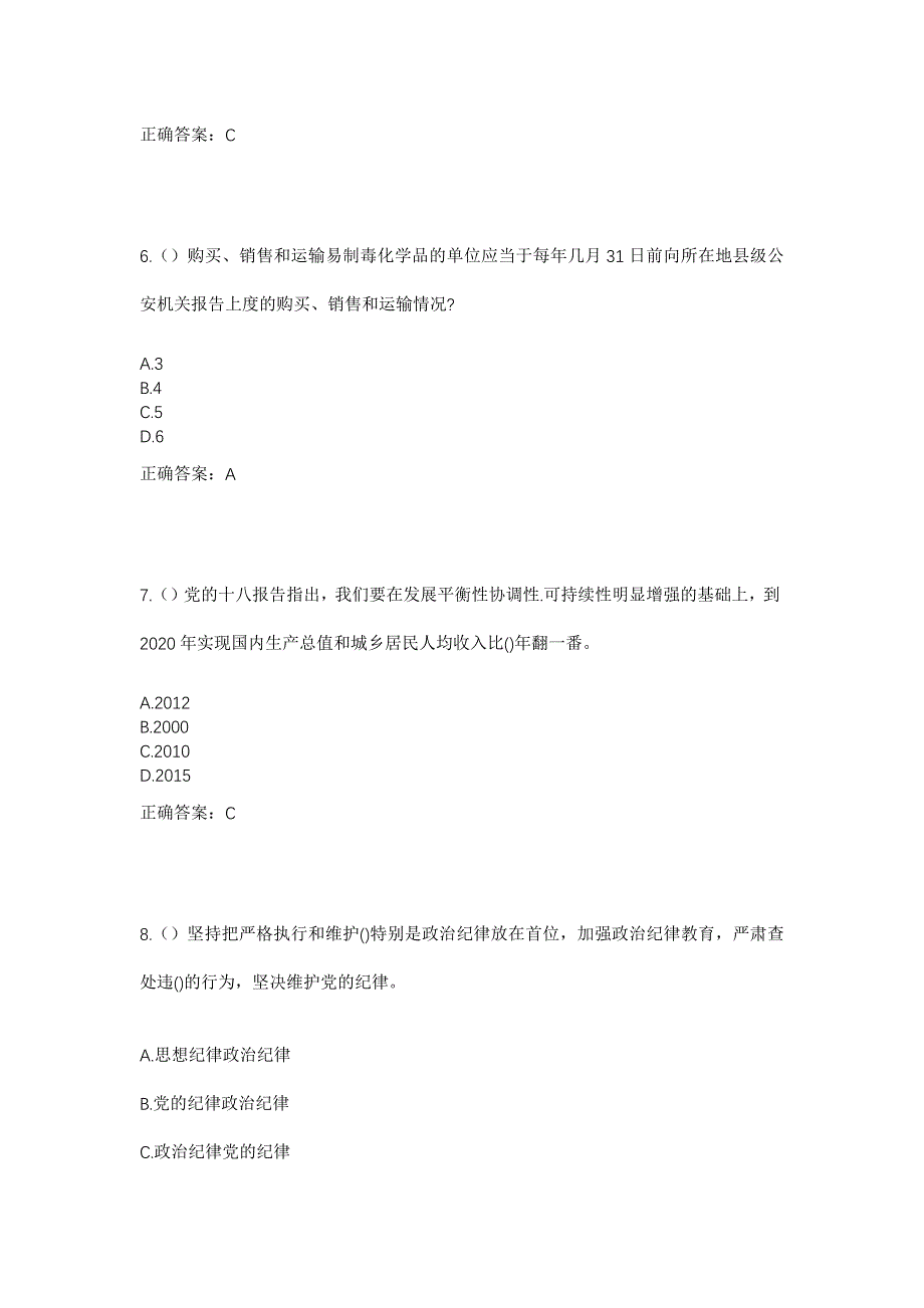 2023年浙江省衢州市江山市凤林镇凤溪村社区工作人员考试模拟题及答案_第3页