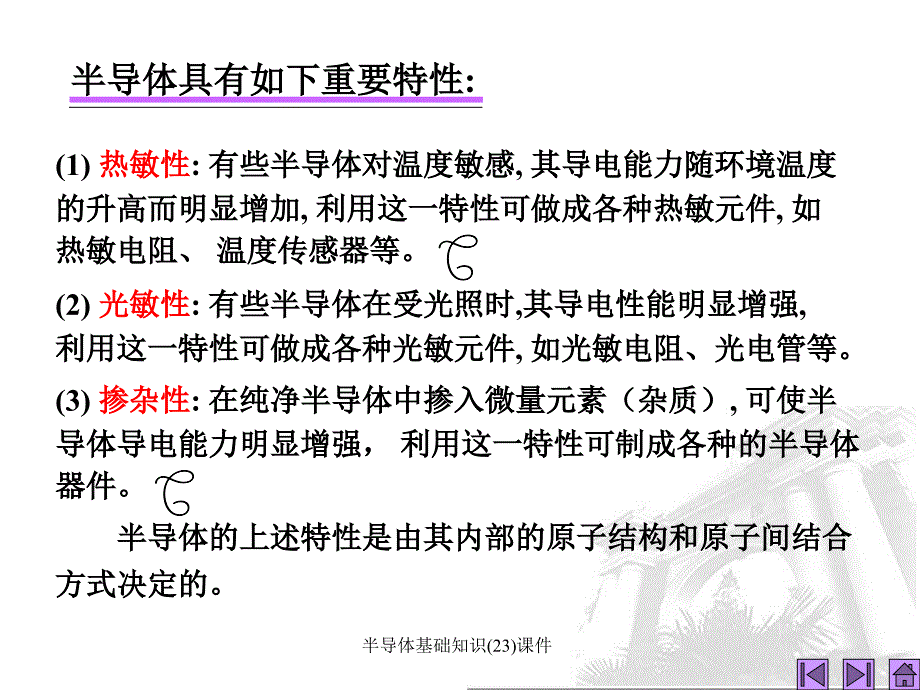 半导体基础知识23课件_第4页