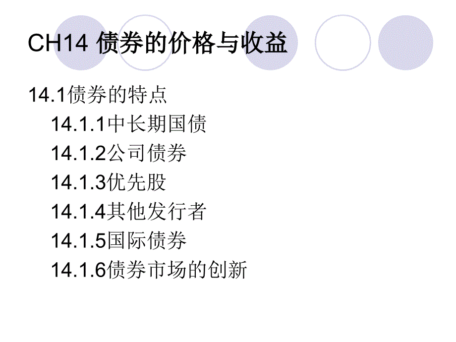 固定收益证券分析定价组合与风险管理概述_第2页