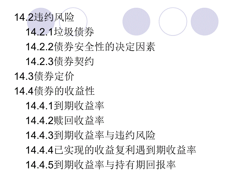 固定收益证券分析定价组合与风险管理概述_第3页