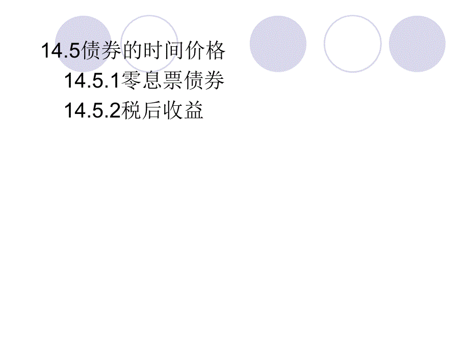 固定收益证券分析定价组合与风险管理概述_第4页