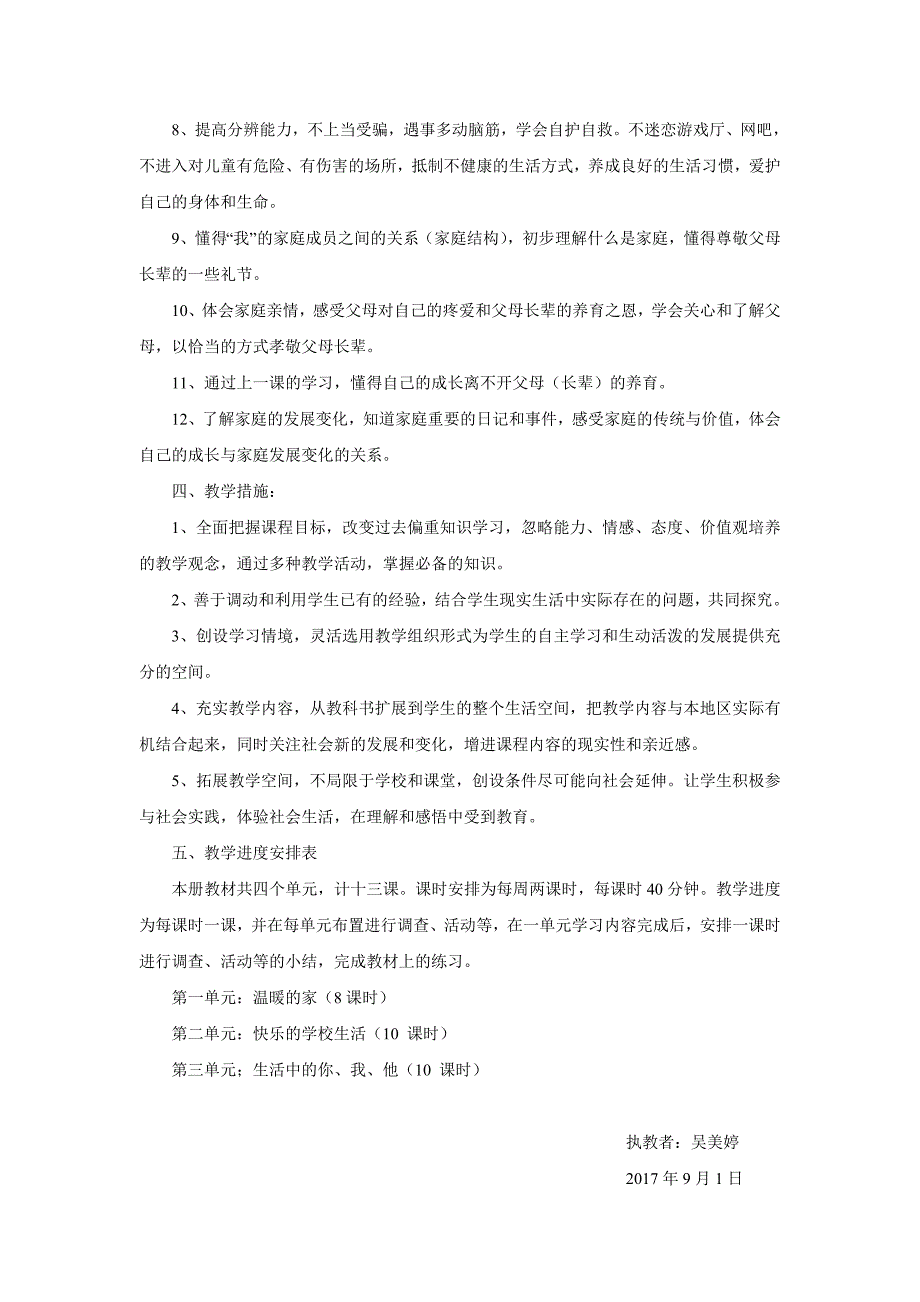 小学三年级上册品德与社会教学计划_第2页