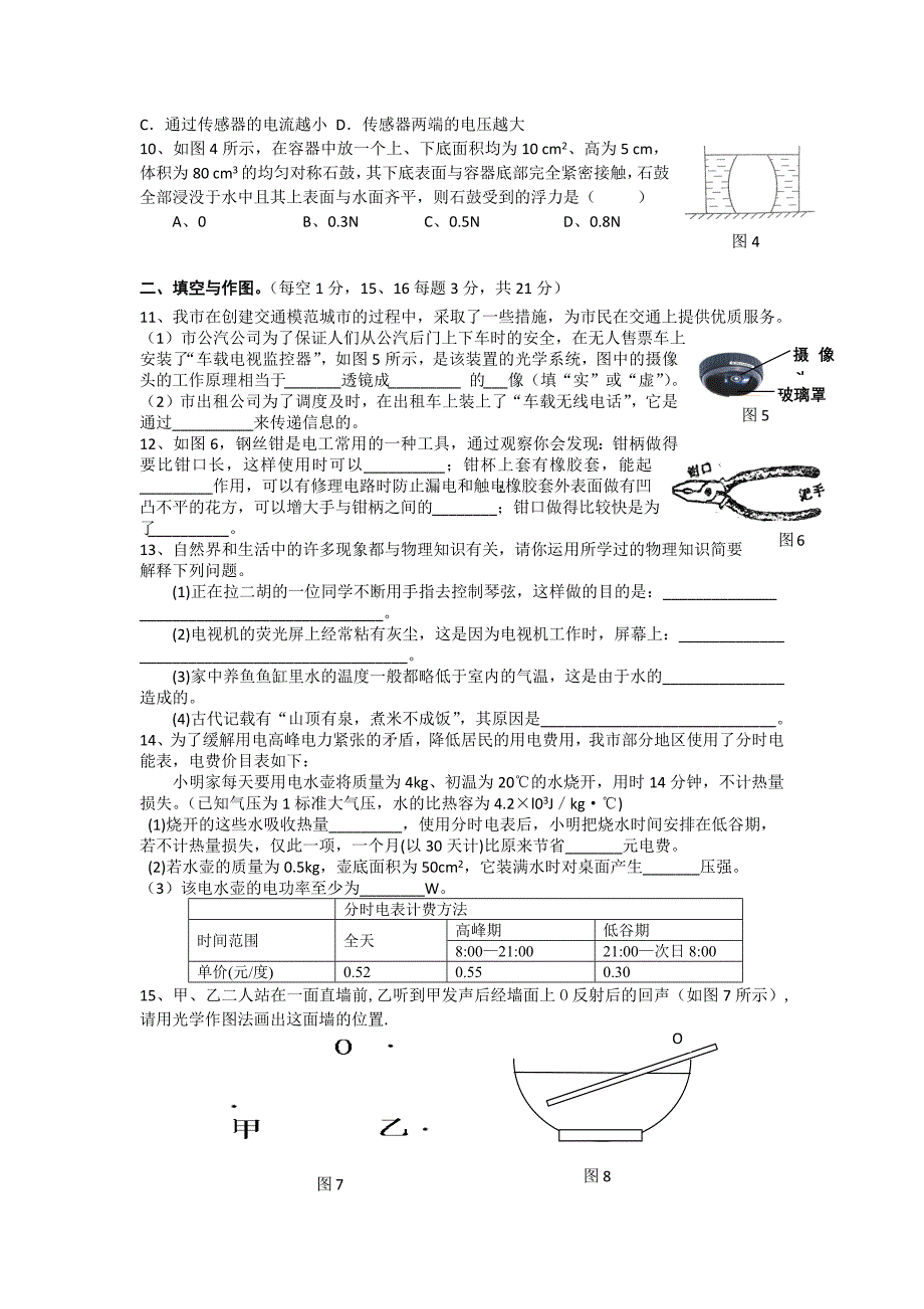 黄冈中考物理模拟试题1.docx_第2页