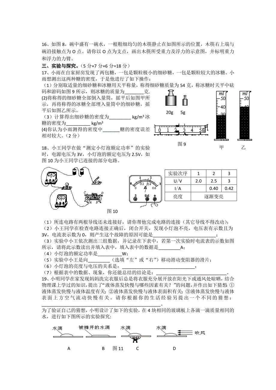 黄冈中考物理模拟试题1.docx_第3页