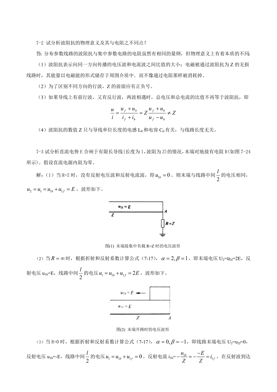 高电压技术第4章习题答案_第2页