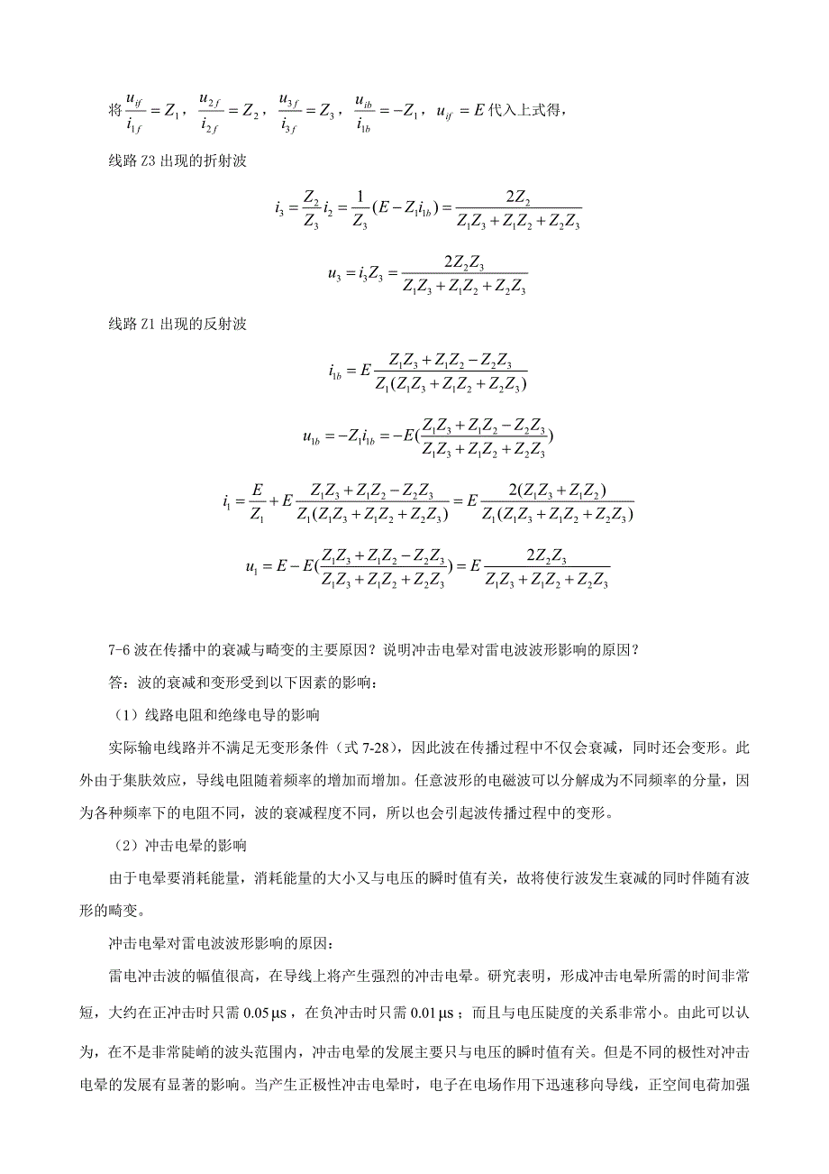 高电压技术第4章习题答案_第4页