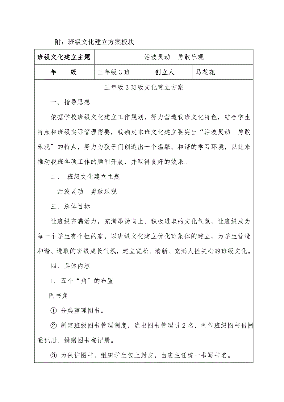 三年级3班班级文化建设方案_第1页
