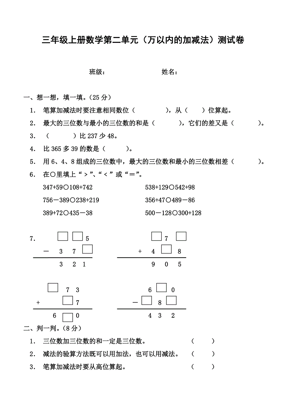 三年级数学第二单元-万以内的加减法-测试卷.doc_第1页