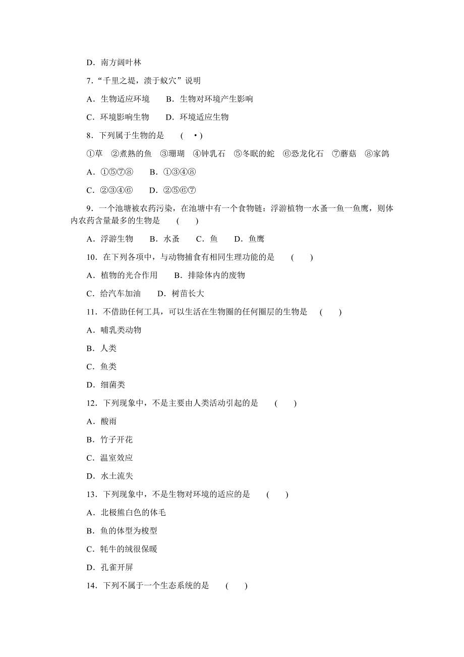 七年级生物上册 第一单元综合测试题 北师大版_第2页