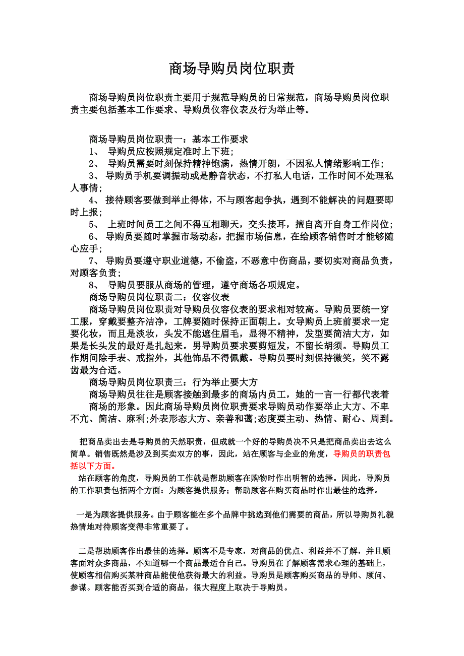 导购的工作职责.docx_第2页