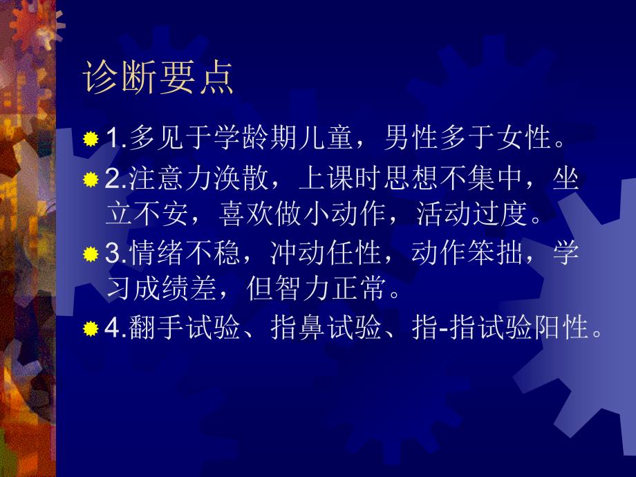 注意力缺陷多动症课件_第3页