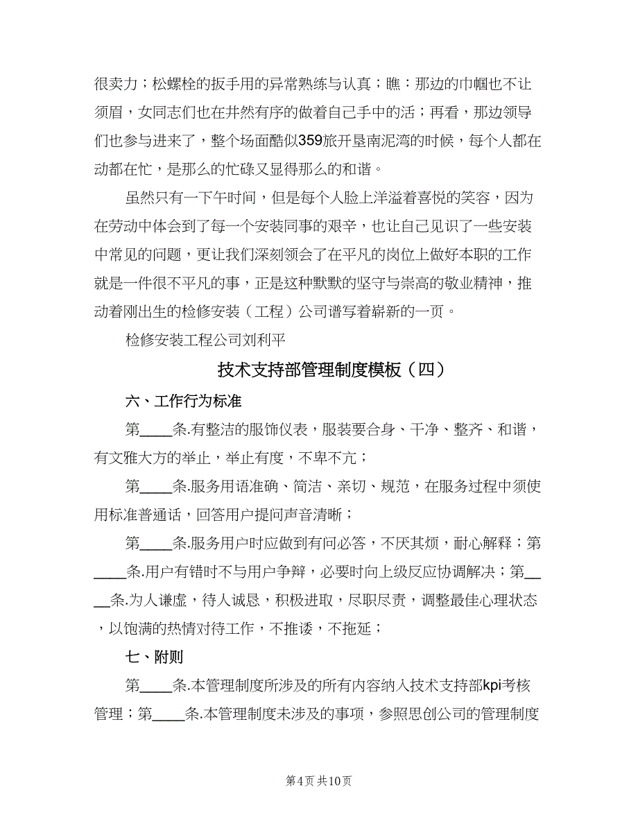 技术支持部管理制度模板（十篇）_第4页