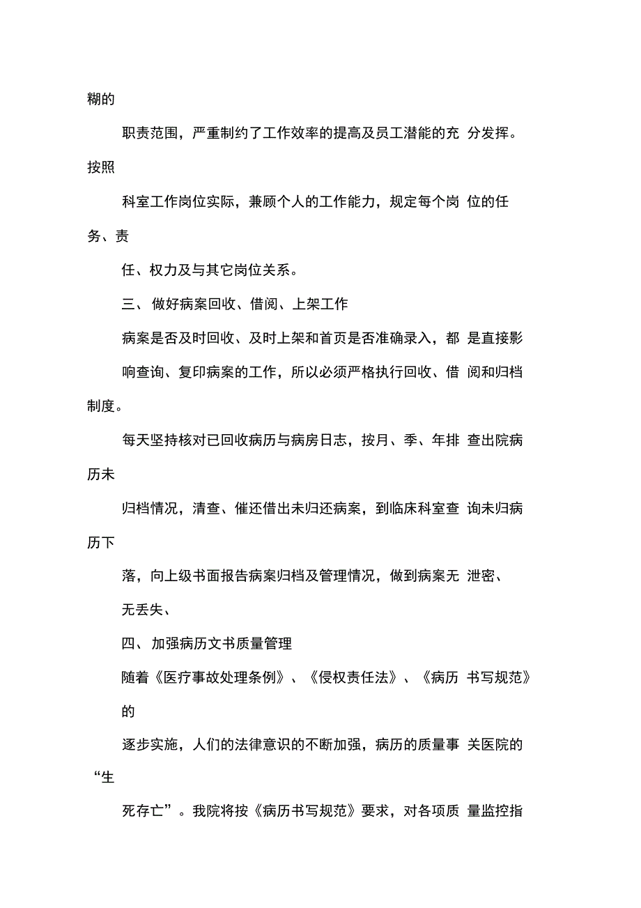 20XX年病案室工作计划[工作范文]_第2页