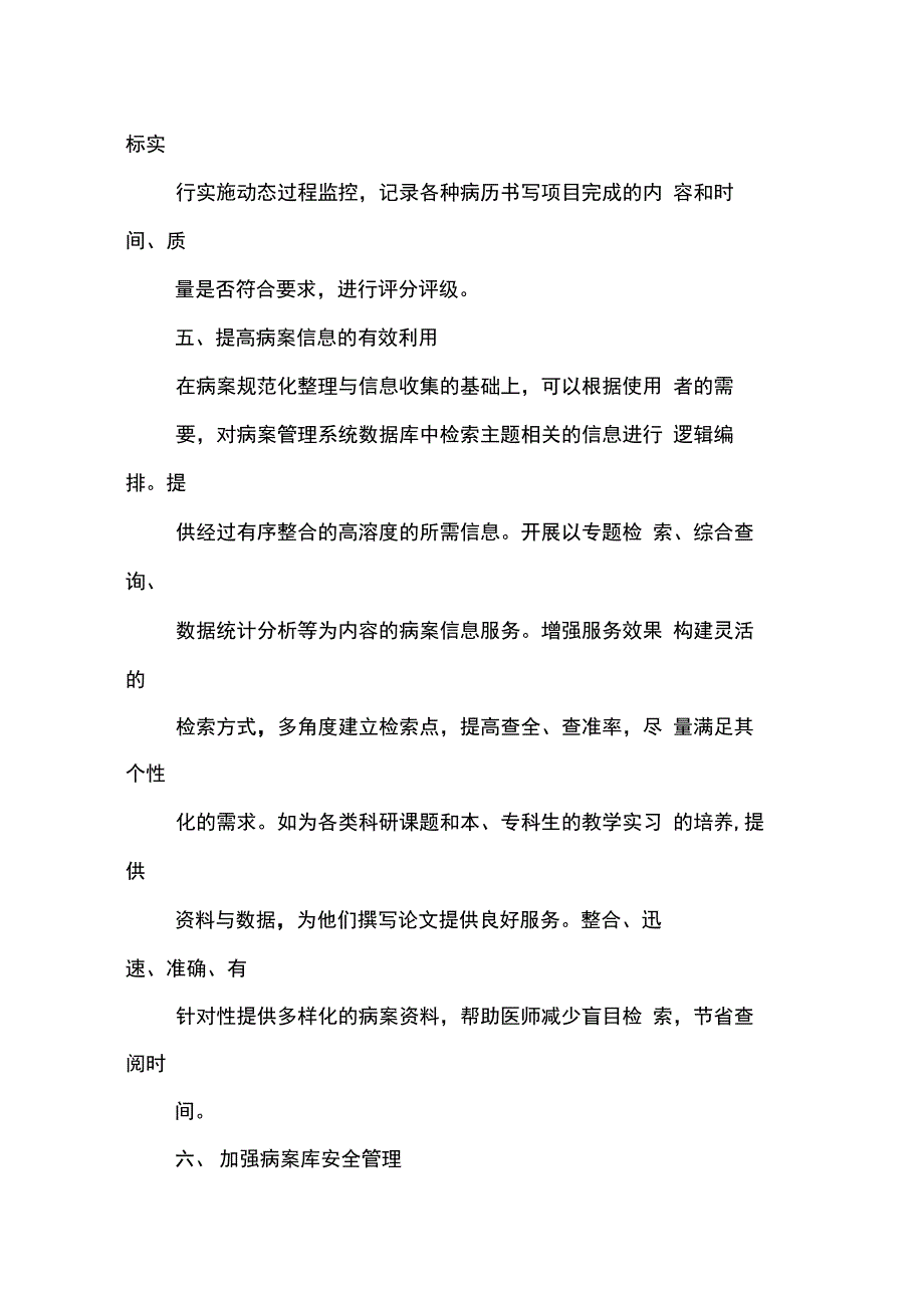 20XX年病案室工作计划[工作范文]_第3页