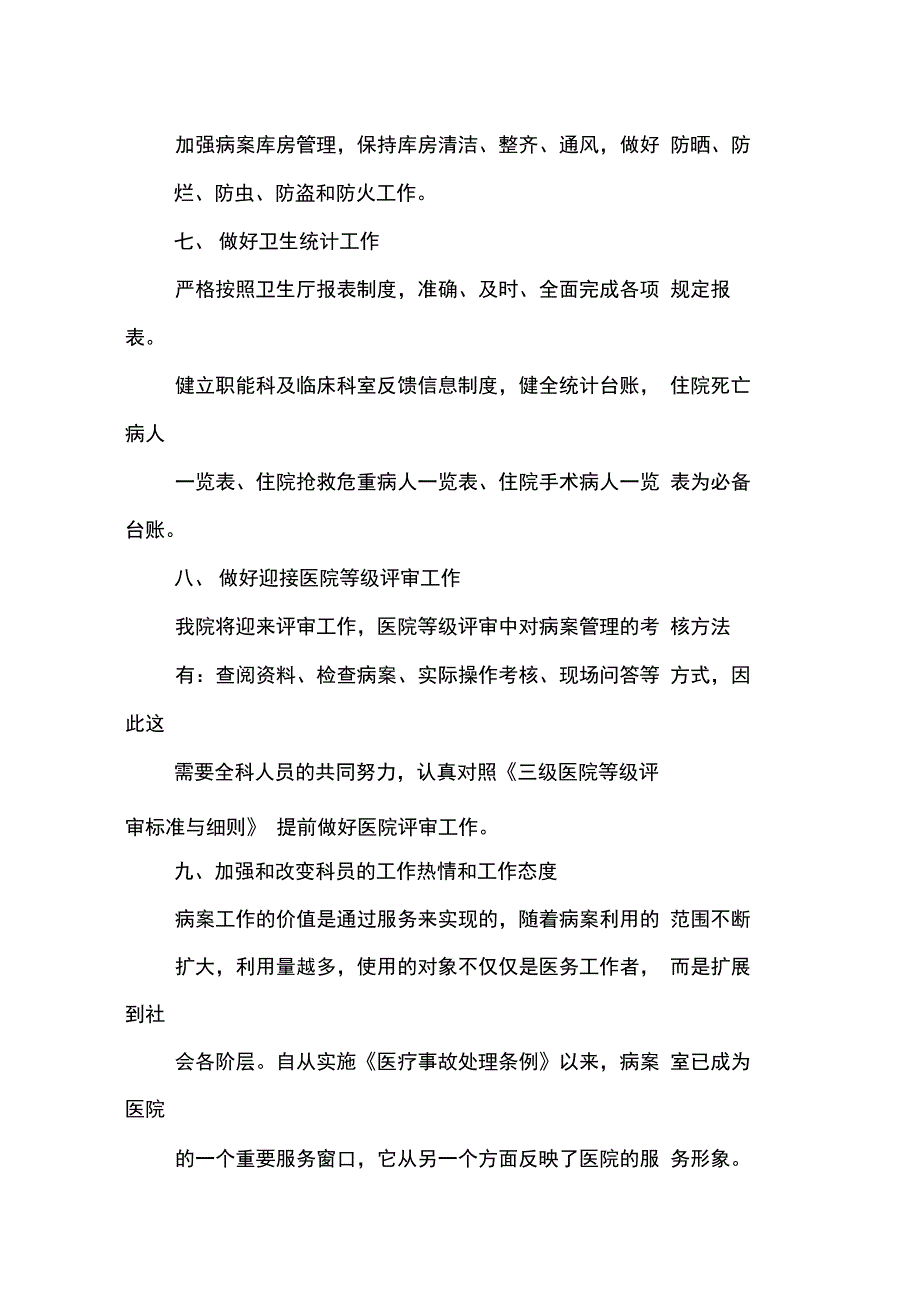 20XX年病案室工作计划[工作范文]_第4页