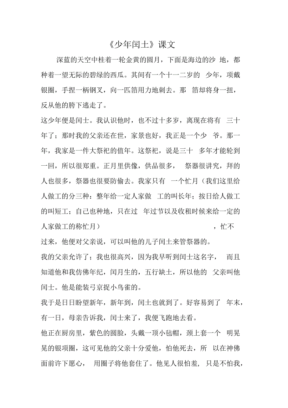 少年闰土课文_第1页