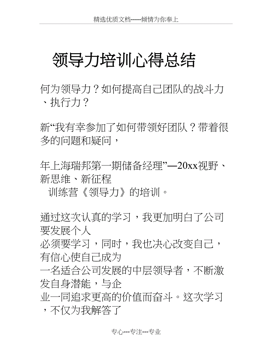 领导力培训心得总结_第1页