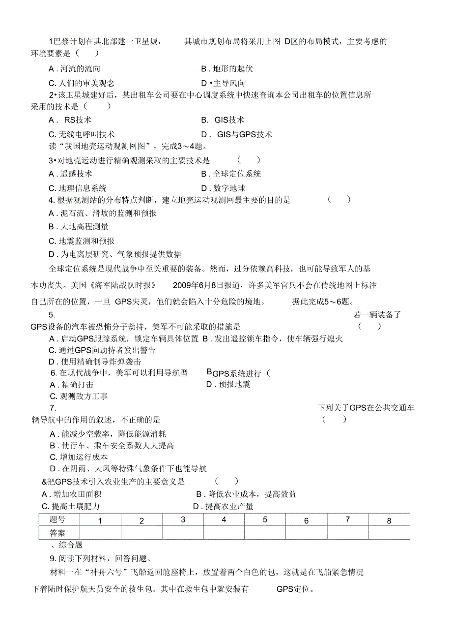 全球定位系统_第4页