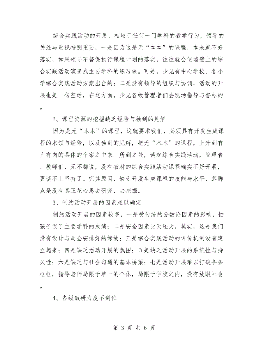 实践调研报告第一二部分范文_第3页